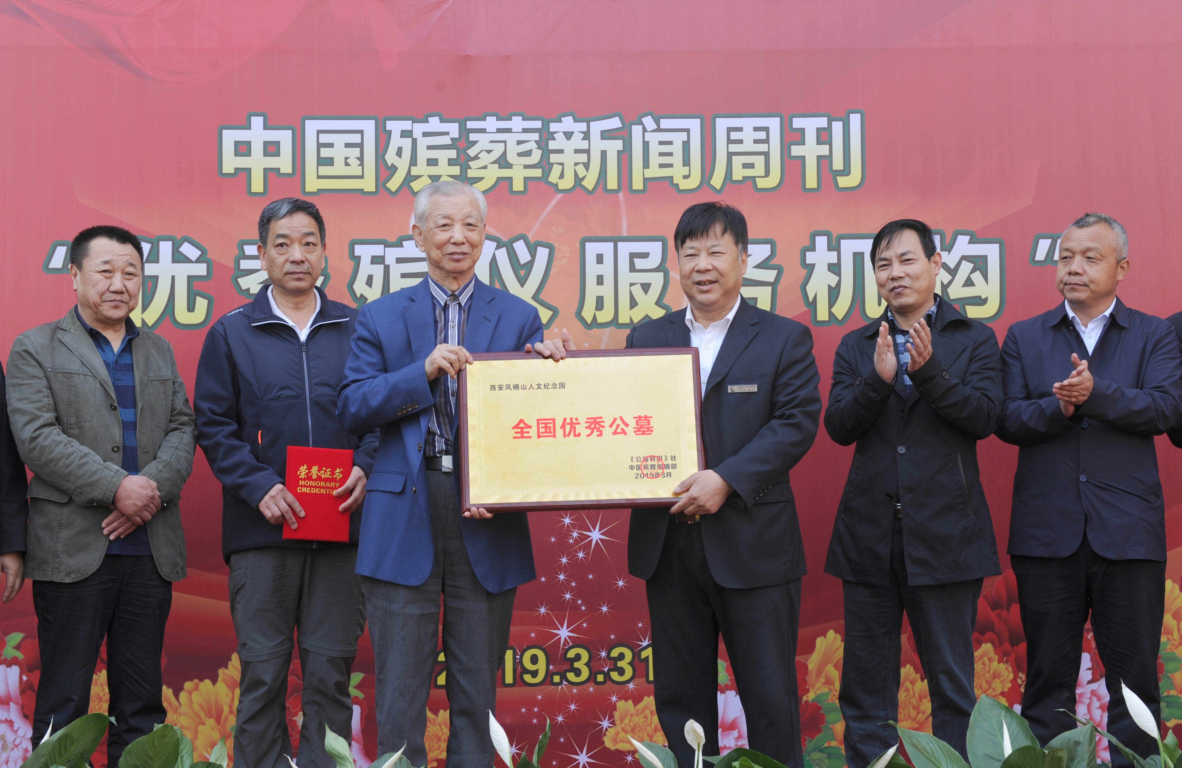 西安凤栖园被授予“全国优秀公墓”称号