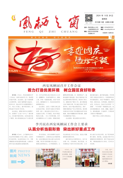 凤栖之窗24年第九期