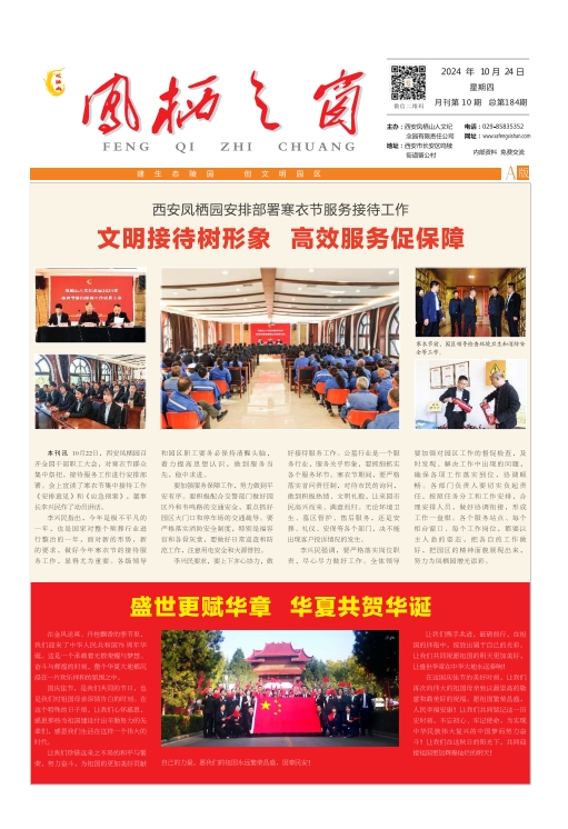 凤栖之窗24年第十期