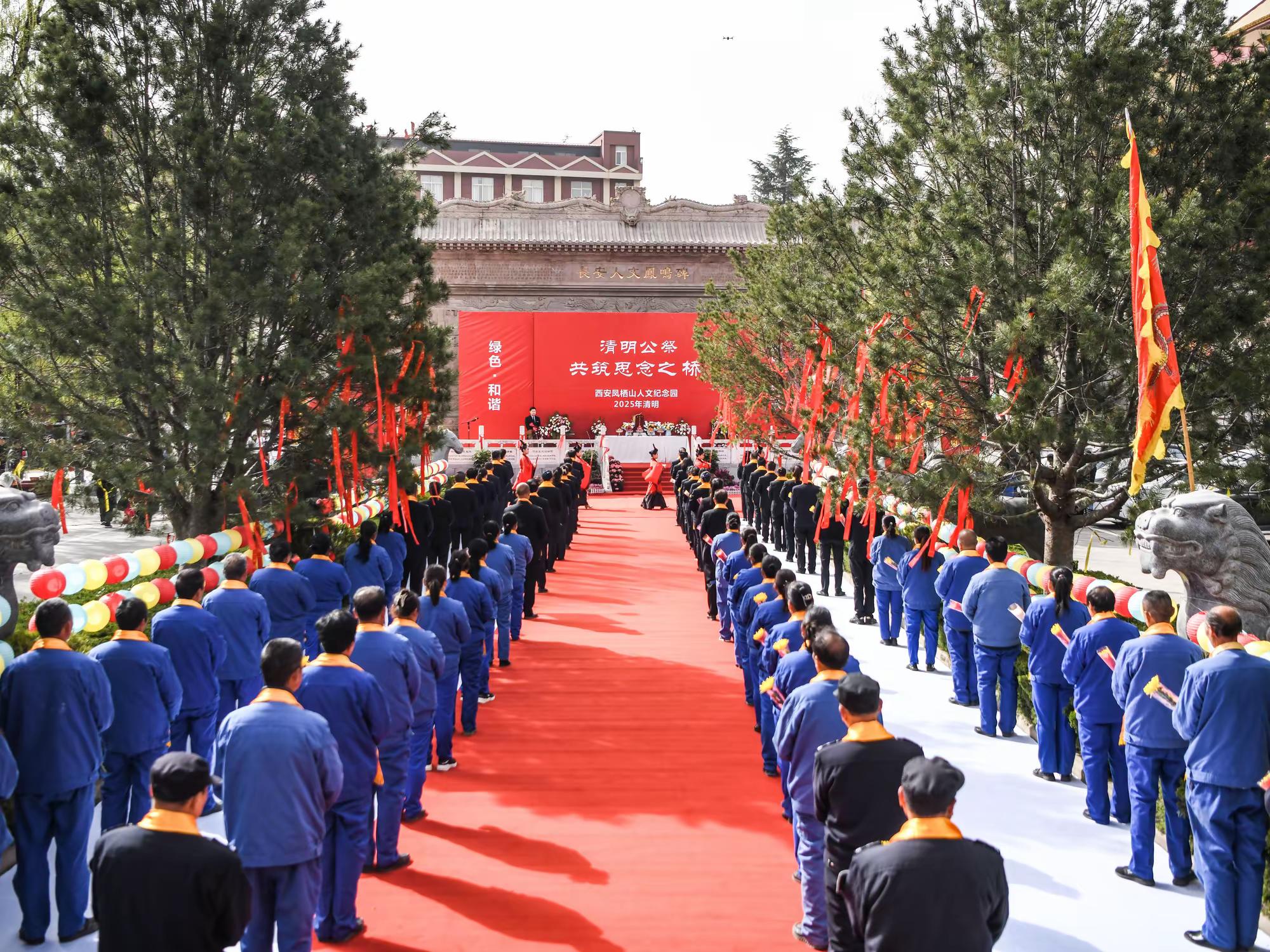 西安凤栖园举行2025年清明节公祭典礼